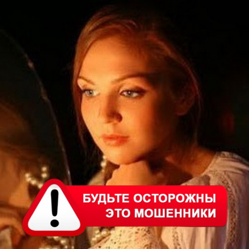 Злата Архипова +79852189312 в Дудоровском – это мошенники