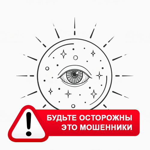 Союз Магов России в Дудоровском – это мошенники